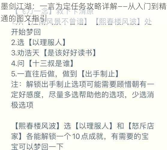 墨剑江湖：一言为定任务攻略详解——从入门到精通的图文指引