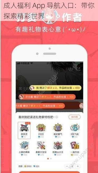 成人福利 App 导航入口：带你探索精彩世界