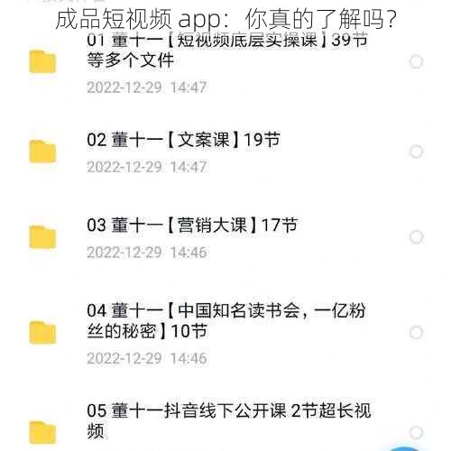 成品短视频 app：你真的了解吗？