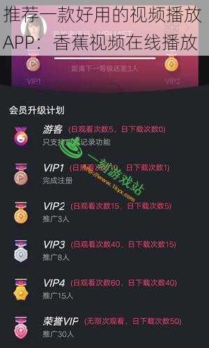 推荐一款好用的视频播放 APP：香蕉视频在线播放