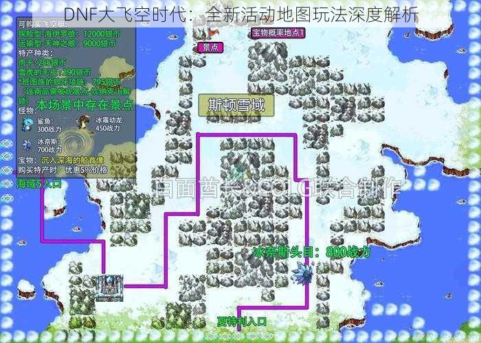 DNF大飞空时代：全新活动地图玩法深度解析