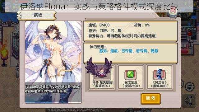 伊洛纳Elona：实战与策略格斗模式深度比较