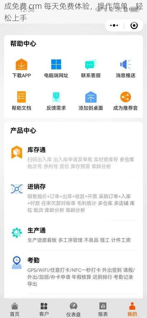 成免费 crm 每天免费体验，操作简单，轻松上手