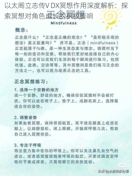 以太阁立志传V DX冥想作用深度解析：探索冥想对角色成长的积极影响