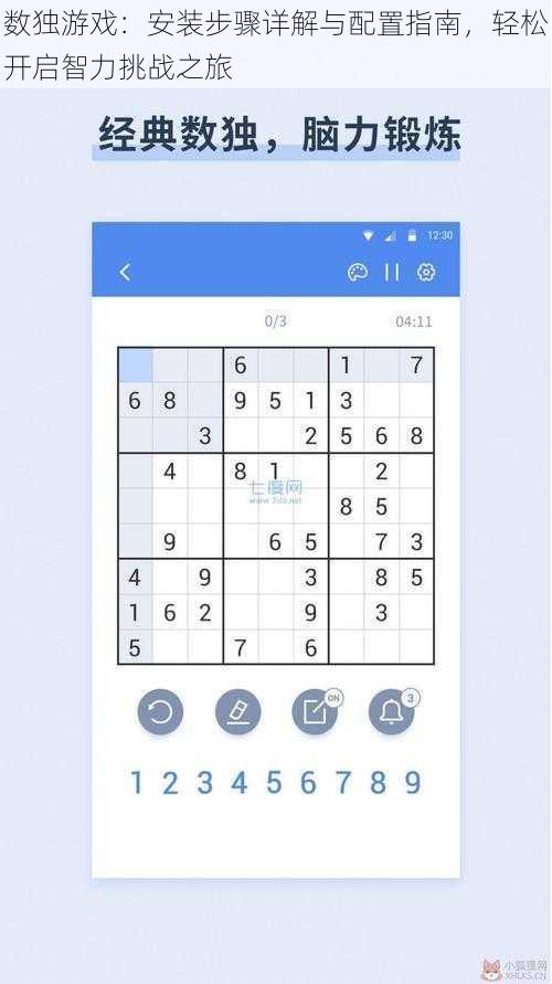 数独游戏：安装步骤详解与配置指南，轻松开启智力挑战之旅