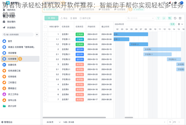 勇者传承轻松挂机双开软件推荐：智能助手帮你实现轻松多任务管理