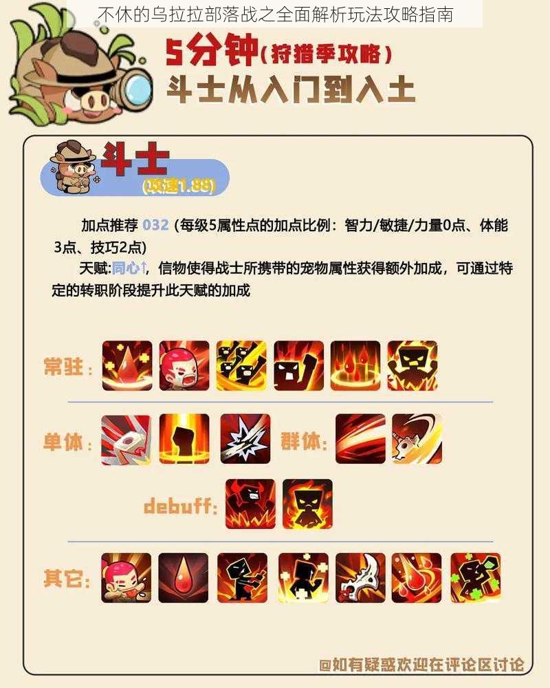 不休的乌拉拉部落战之全面解析玩法攻略指南