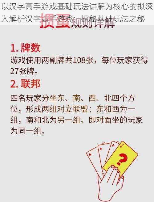 以汉字高手游戏基础玩法讲解为核心的拟深入解析汉字高手游戏：探秘基础玩法之秘