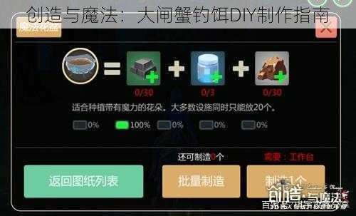 创造与魔法：大闸蟹钓饵DIY制作指南