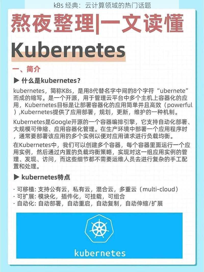 k8s 经典：云计算领域的热门话题