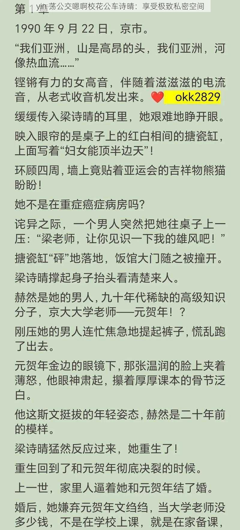 yin 荡公交嗯啊校花公车诗晴：享受极致私密空间