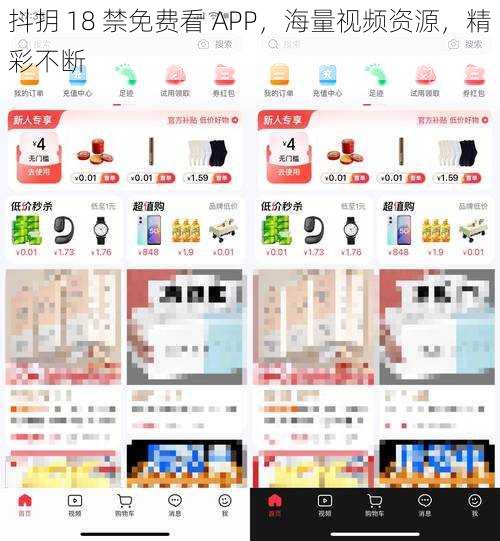 抖抈 18 禁免费看 APP，海量视频资源，精彩不断