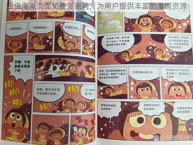 虫虫漫画页面免费漫画网，为用户提供丰富的漫画资源