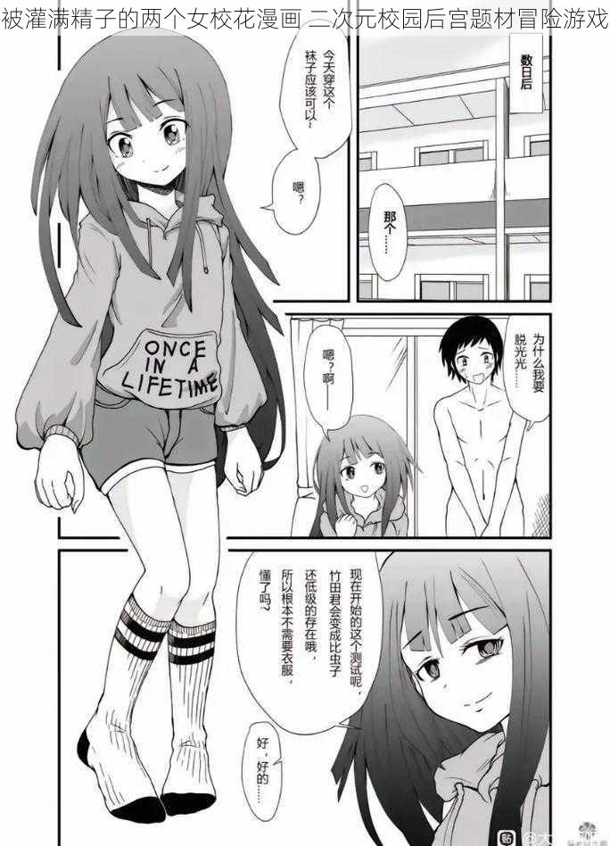 被灌满精子的两个女校花漫画 二次元校园后宫题材冒险游戏