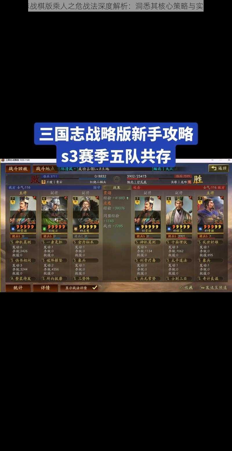 三国志战棋版乘人之危战法深度解析：洞悉其核心策略与实战运用