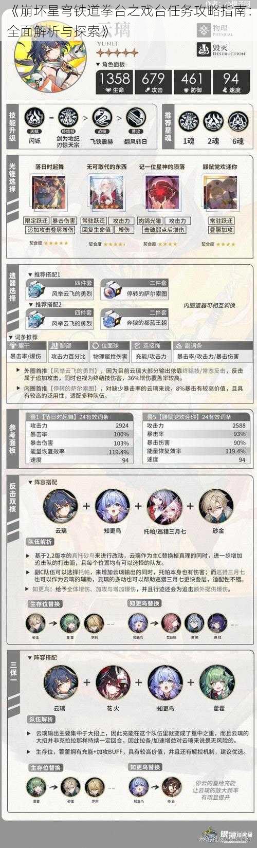 《崩坏星穹铁道拳台之戏台任务攻略指南：全面解析与探索》