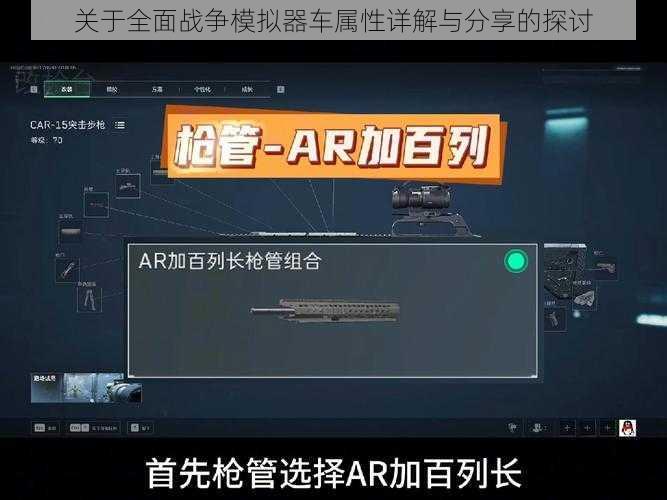 关于全面战争模拟器车属性详解与分享的探讨