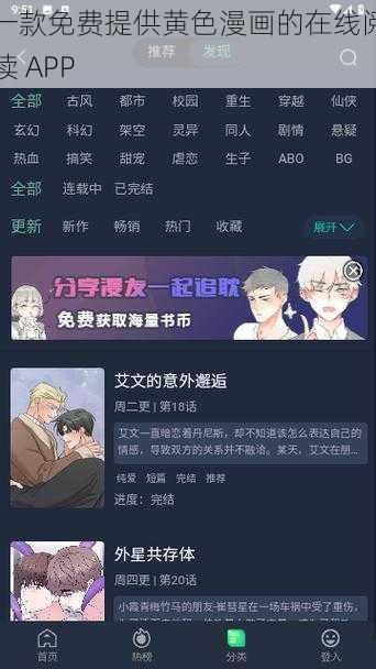 一款免费提供黄色漫画的在线阅读 APP