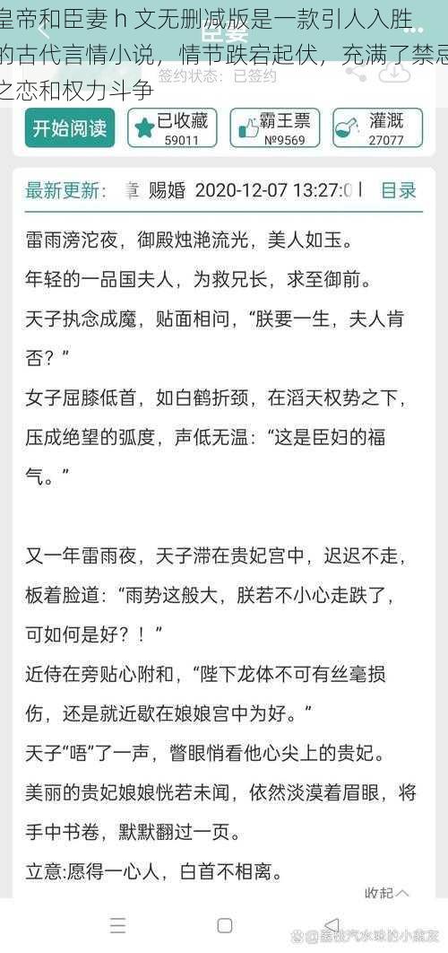 皇帝和臣妻 h 文无删减版是一款引人入胜的古代言情小说，情节跌宕起伏，充满了禁忌之恋和权力斗争