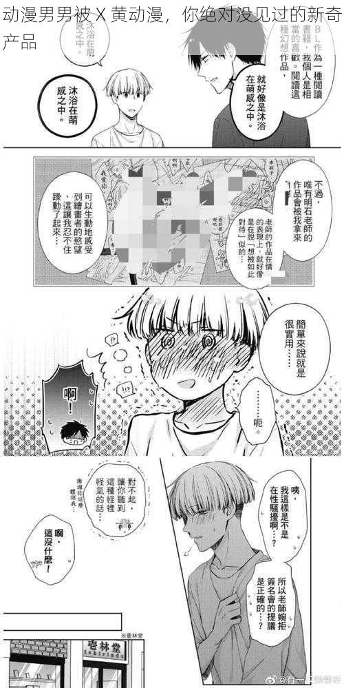 动漫男男被 X 黄动漫，你绝对没见过的新奇产品