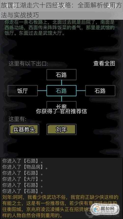 放置江湖走穴十四经攻略：全面解析使用方法与实战技巧