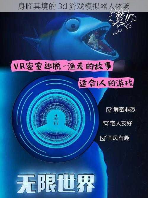 身临其境的 3d 游戏模拟器人体验