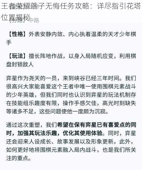 王者荣耀落子无悔任务攻略：详尽指引花塔位置揭秘