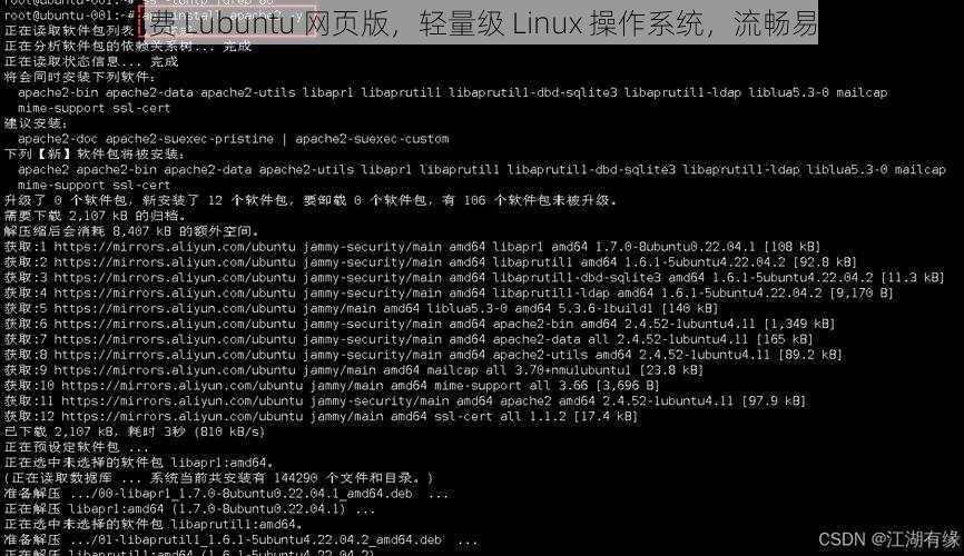 免费 Lubuntu 网页版，轻量级 Linux 操作系统，流畅易用