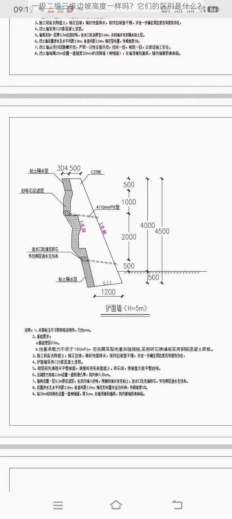 一级二级三级边坡高度一样吗？它们的区别是什么？