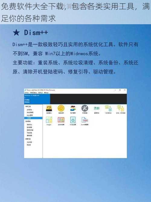 免费软件大全下载，包含各类实用工具，满足你的各种需求