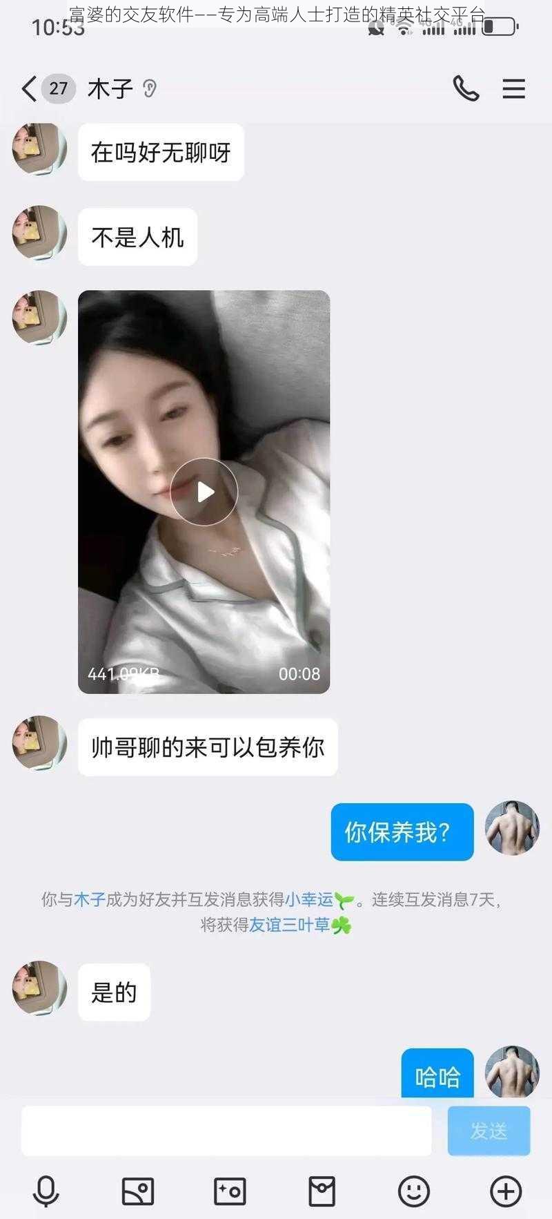 富婆的交友软件——专为高端人士打造的精英社交平台