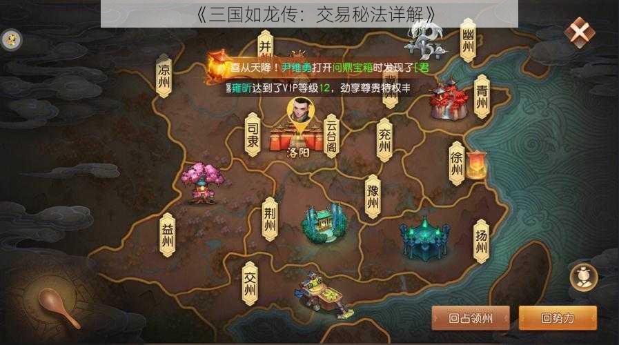 《三国如龙传：交易秘法详解》