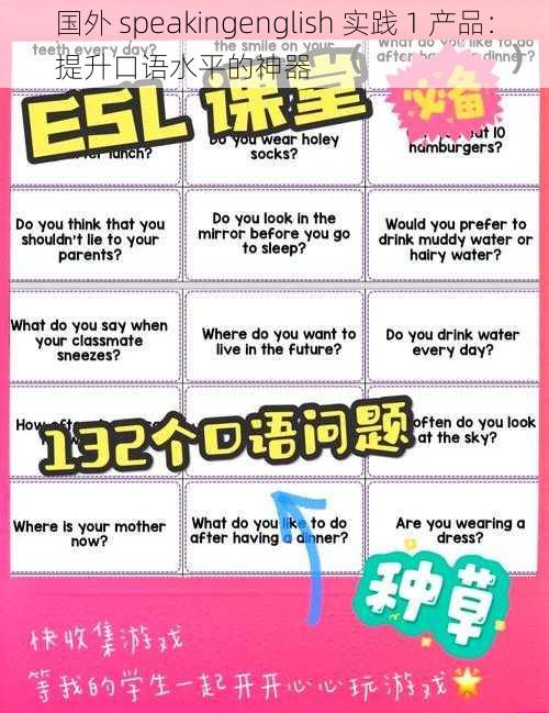 国外 speakingenglish 实践 1 产品：提升口语水平的神器