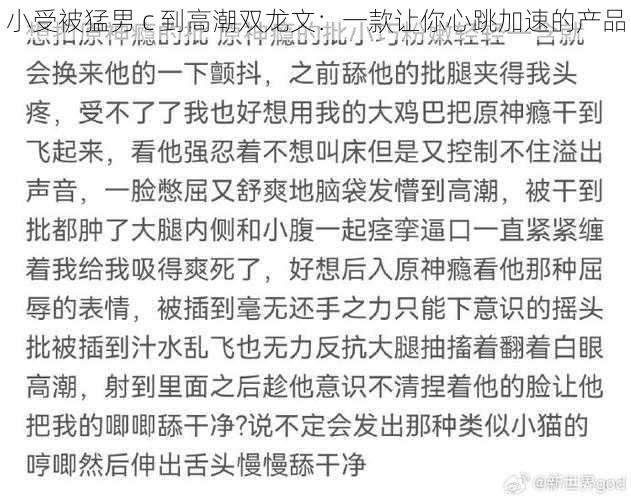 小受被猛男 c 到高潮双龙文：一款让你心跳加速的产品