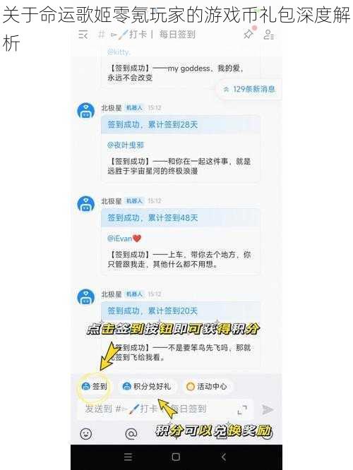 关于命运歌姬零氪玩家的游戏币礼包深度解析