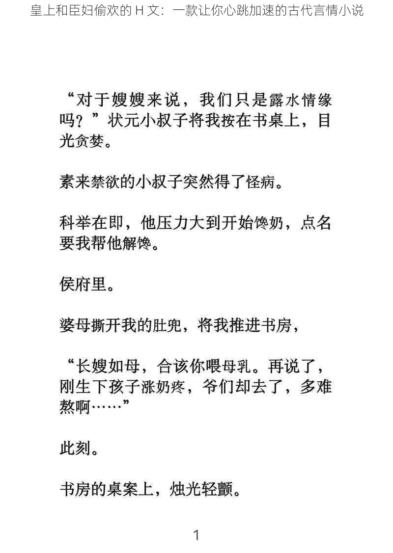 皇上和臣妇偷欢的 H 文：一款让你心跳加速的古代言情小说