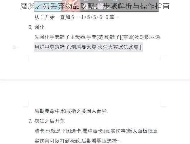 魔渊之刃丢弃物品攻略：步骤解析与操作指南