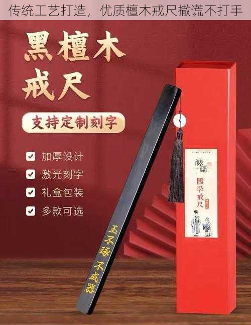 传统工艺打造，优质檀木戒尺撒谎不打手