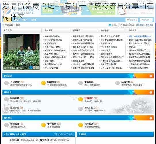 爱情岛免费论坛——专注于情感交流与分享的在线社区