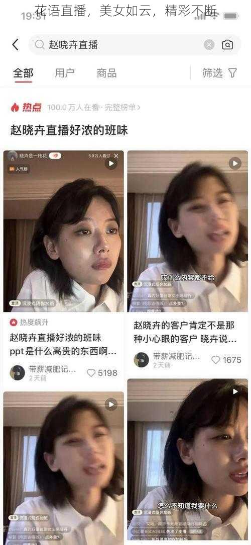 花语直播，美女如云，精彩不断