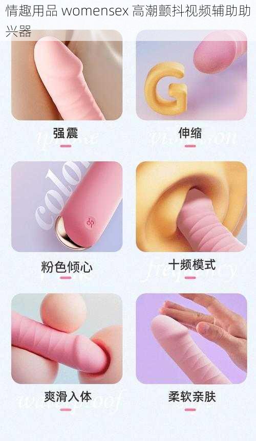 情趣用品 womensex 高潮颤抖视频辅助助兴器