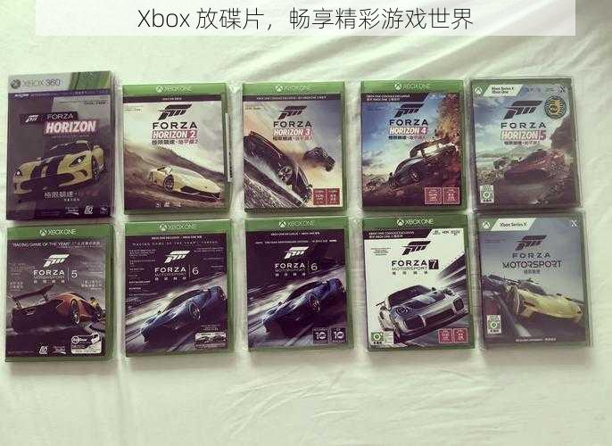 Xbox 放碟片，畅享精彩游戏世界