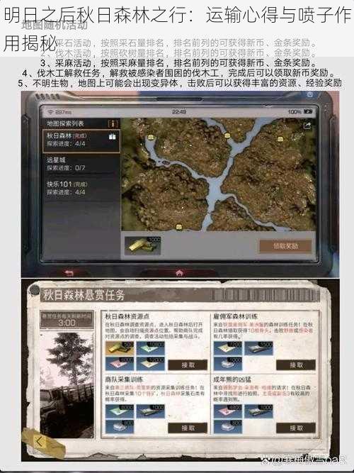 明日之后秋日森林之行：运输心得与喷子作用揭秘