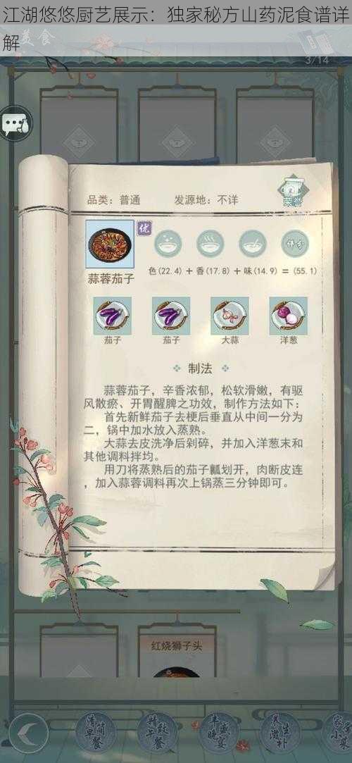 江湖悠悠厨艺展示：独家秘方山药泥食谱详解