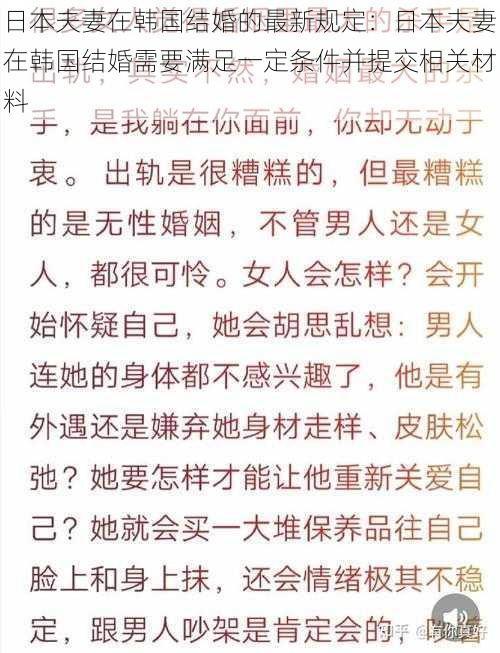 日本夫妻在韩国结婚的最新规定：日本夫妻在韩国结婚需要满足一定条件并提交相关材料