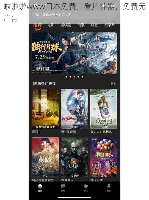 啦啦啦www日本免费，看片神器，免费无广告