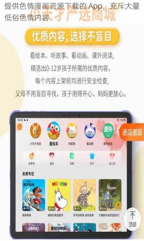 提供色情漫画资源下载的 App，充斥大量低俗色情内容