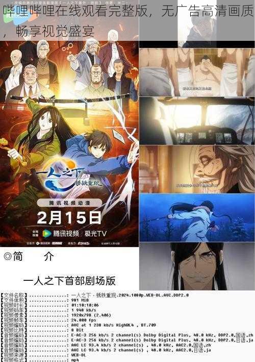 哔哩哔哩在线观看完整版，无广告高清画质，畅享视觉盛宴