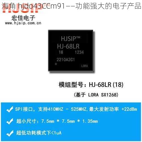 海角 hjdo43CCm91——功能强大的电子产品