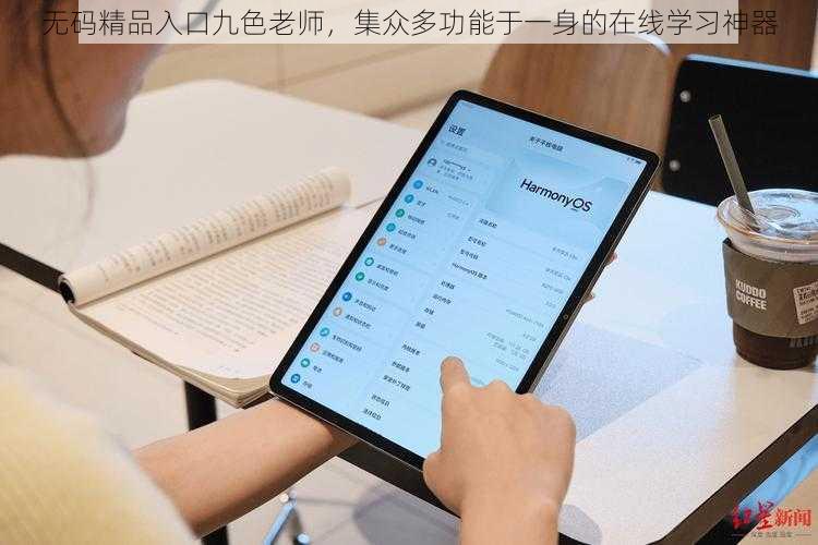 无码精品入口九色老师，集众多功能于一身的在线学习神器